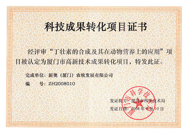 2008年丁壯素獲得科技成果轉(zhuǎn)化項(xiàng)目計(jì)劃書