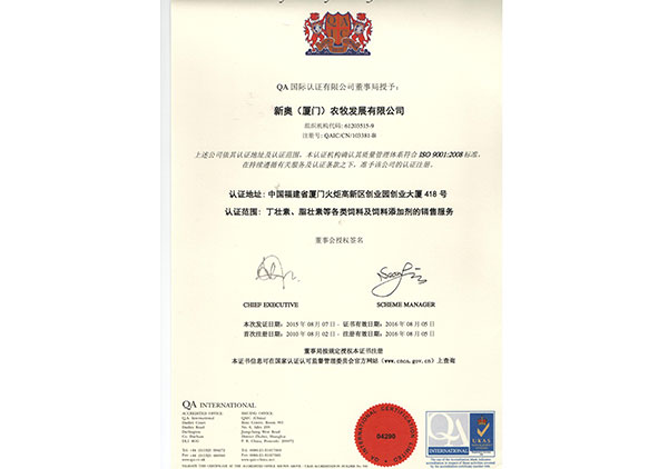 ISO質(zhì)量認(rèn)證證書(shū)-廈門(mén)