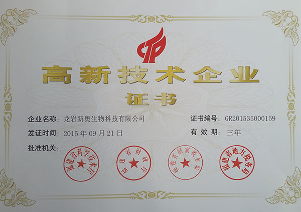 國(guó)家高新技術(shù)企業(yè)證書(shū)-龍巖