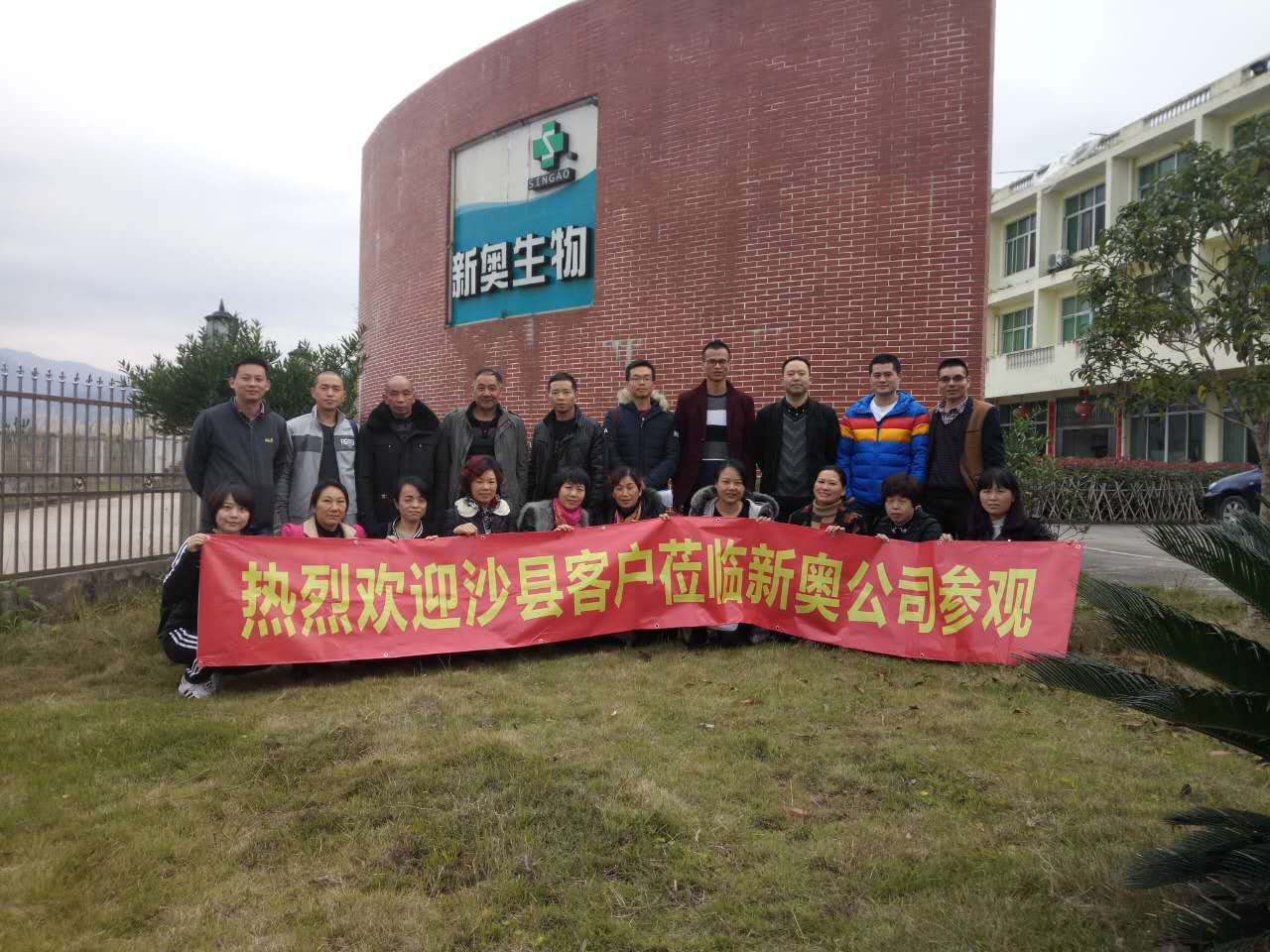 福建沙縣客戶蒞臨新奧生產(chǎn)基地參觀
