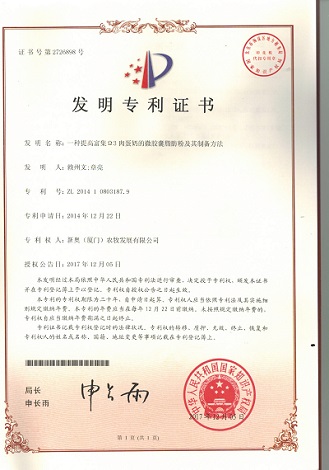 脂壯素獲得國家發(fā)明專利授權(quán)