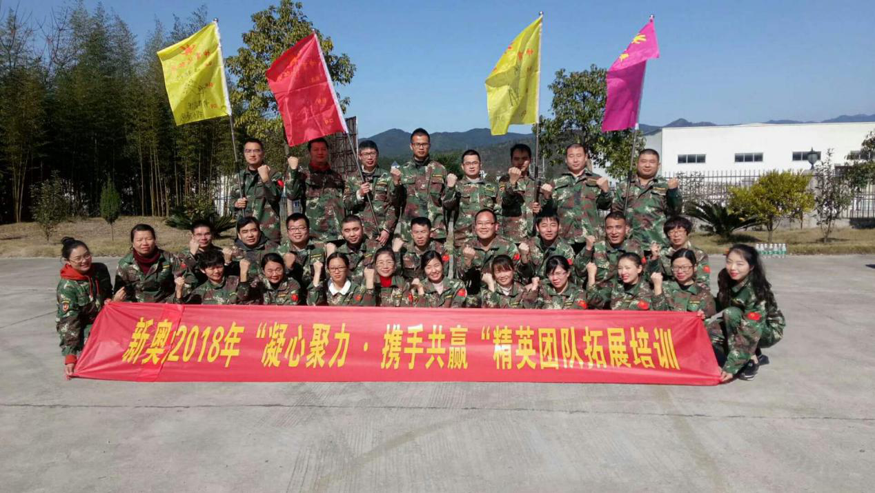 “凝心聚力，攜手共贏”團(tuán)隊(duì)拓展培訓(xùn)