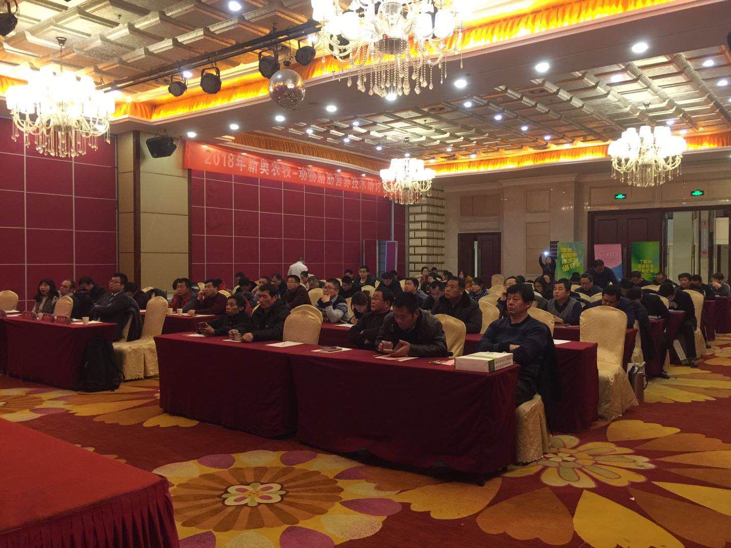 新奧公司參加中外飼料養(yǎng)殖技術(shù)（山東）論壇