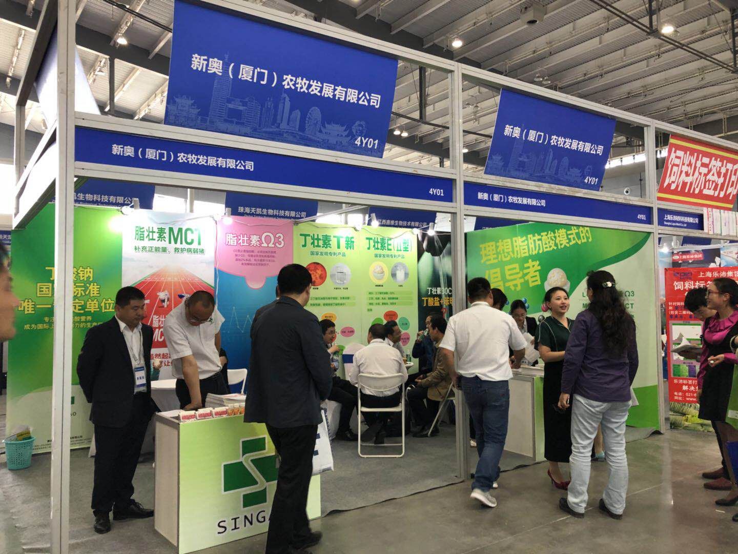 新奧公司參加2018年中國飼料工業(yè)展覽會