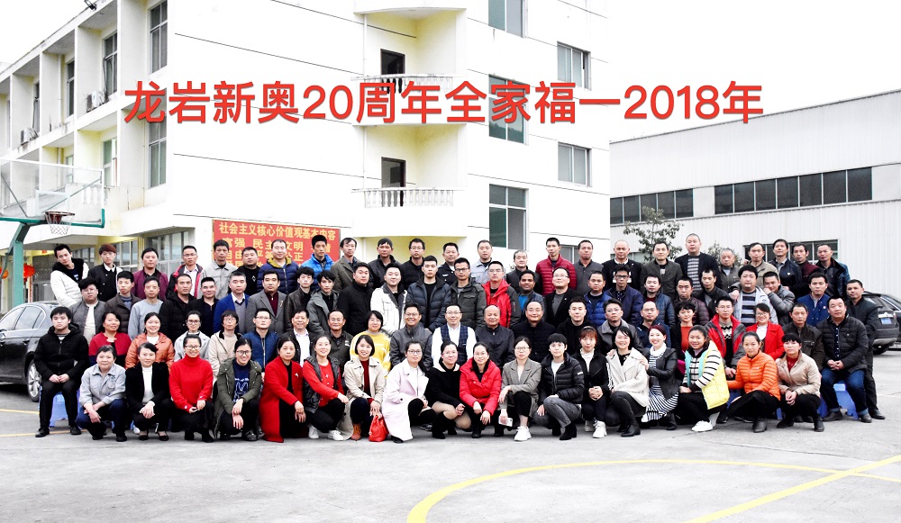 新奧公司2018年終總結(jié)大會暨表彰大會圓滿結(jié)束