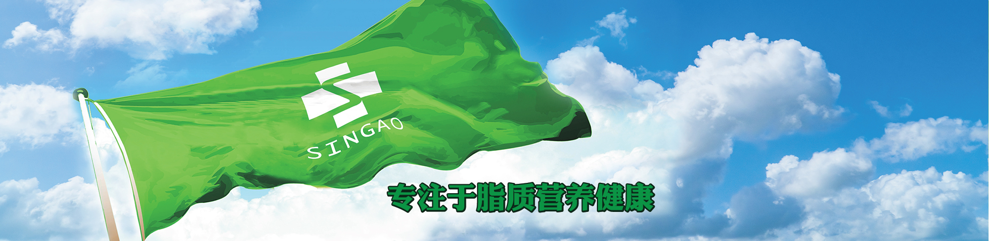 專(zhuān)注于脂質(zhì)營(yíng)養(yǎng)健康