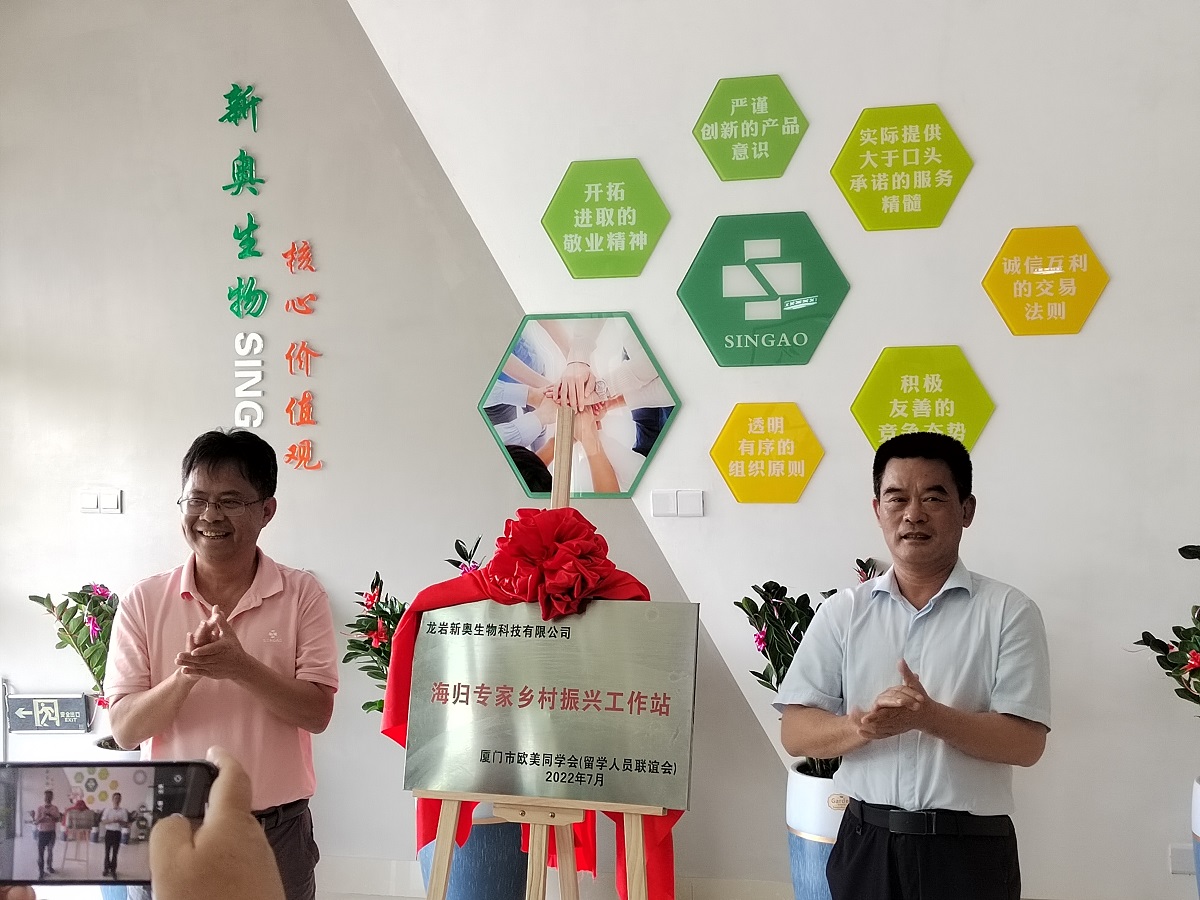 新奧公司獲得“海歸專(zhuān)家鄉(xiāng)村振興工作站”授牌